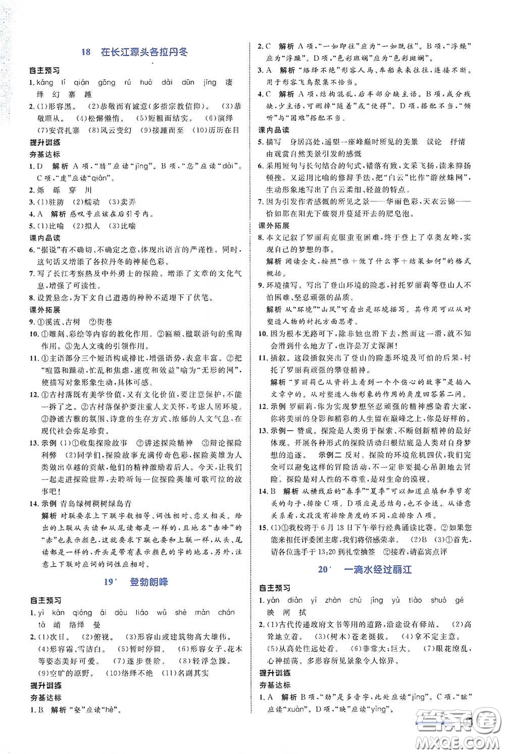 浙江教育出版社2021志鴻優(yōu)化系列叢書初中同步測(cè)控全優(yōu)設(shè)計(jì)八年級(jí)語(yǔ)文下冊(cè)浙江專版答案
