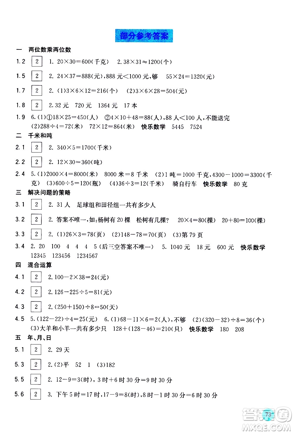 廣西教育出版社2021快樂(lè)口算三年級(jí)下冊(cè)B版蘇教版答案