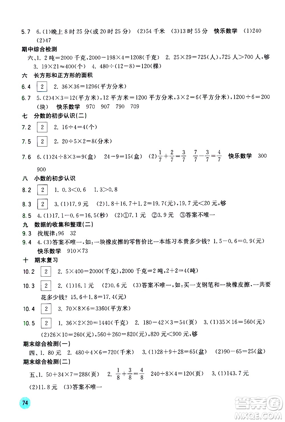 廣西教育出版社2021快樂(lè)口算三年級(jí)下冊(cè)B版蘇教版答案