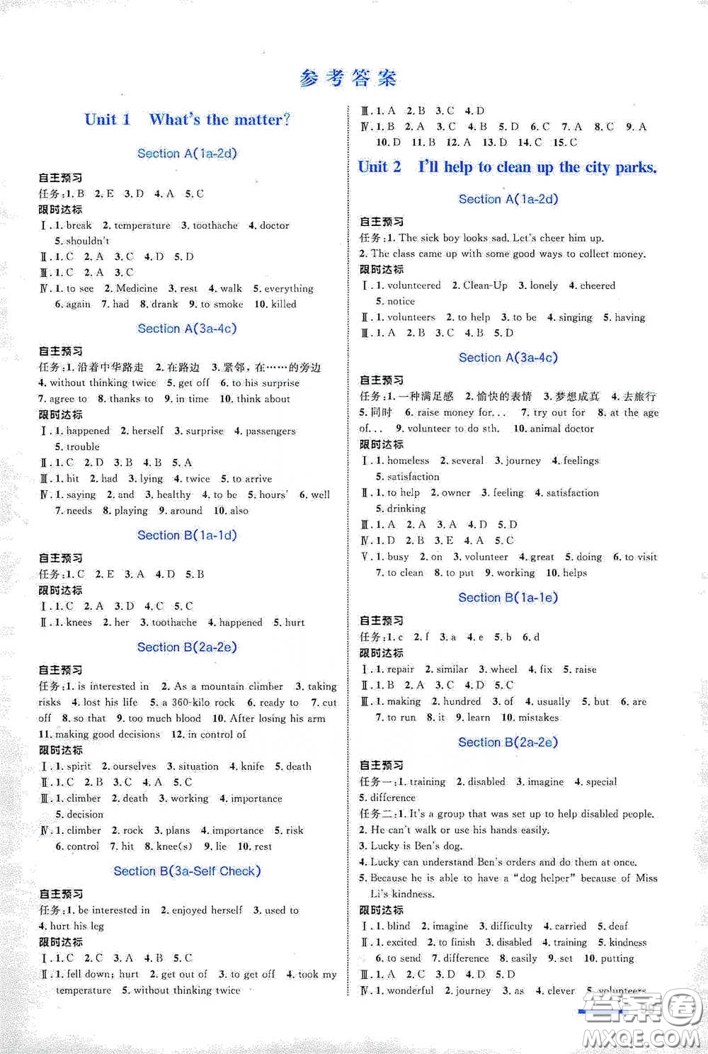 浙江教育出版社2021志鴻優(yōu)化系列叢書初中同步測控全優(yōu)設(shè)計八年級英語下冊人教版浙江專版答案