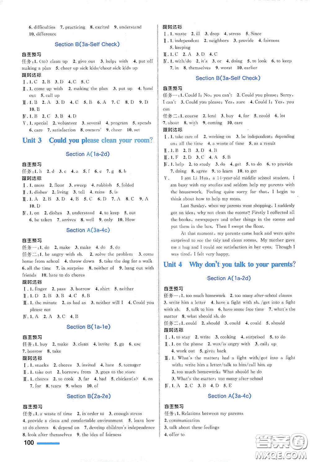 浙江教育出版社2021志鴻優(yōu)化系列叢書初中同步測控全優(yōu)設(shè)計八年級英語下冊人教版浙江專版答案