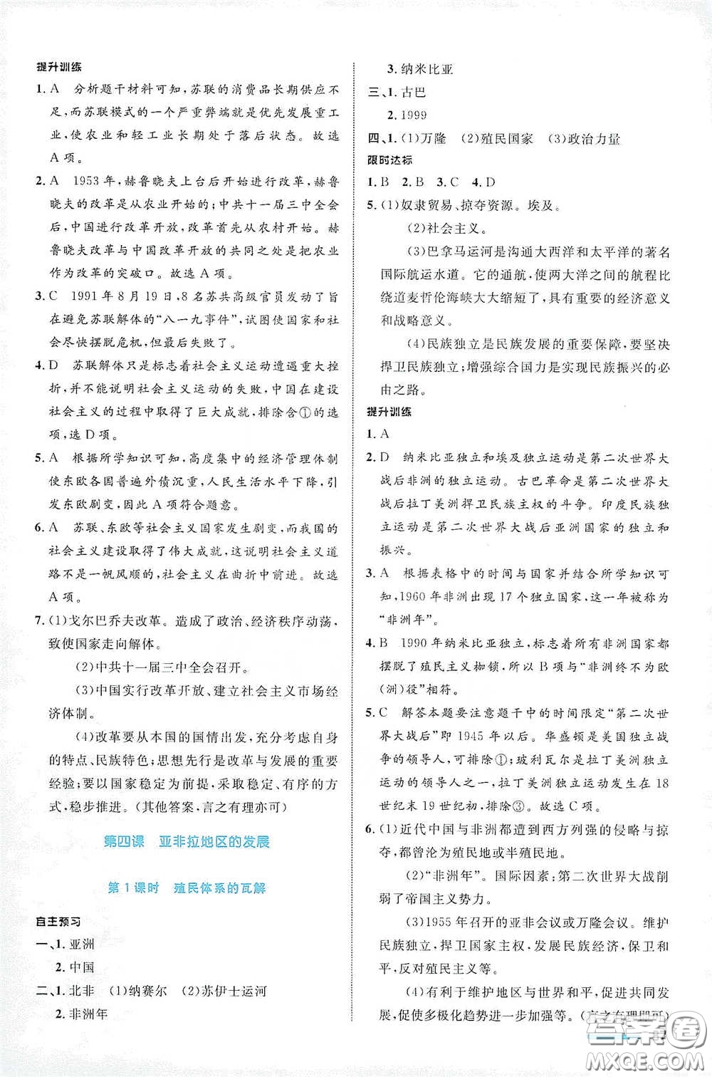 浙江教育出版社2021志鴻優(yōu)化系列叢書初中同步測(cè)控全優(yōu)設(shè)計(jì)九年級(jí)歷史與社會(huì)下冊(cè)人教版浙江專版答案
