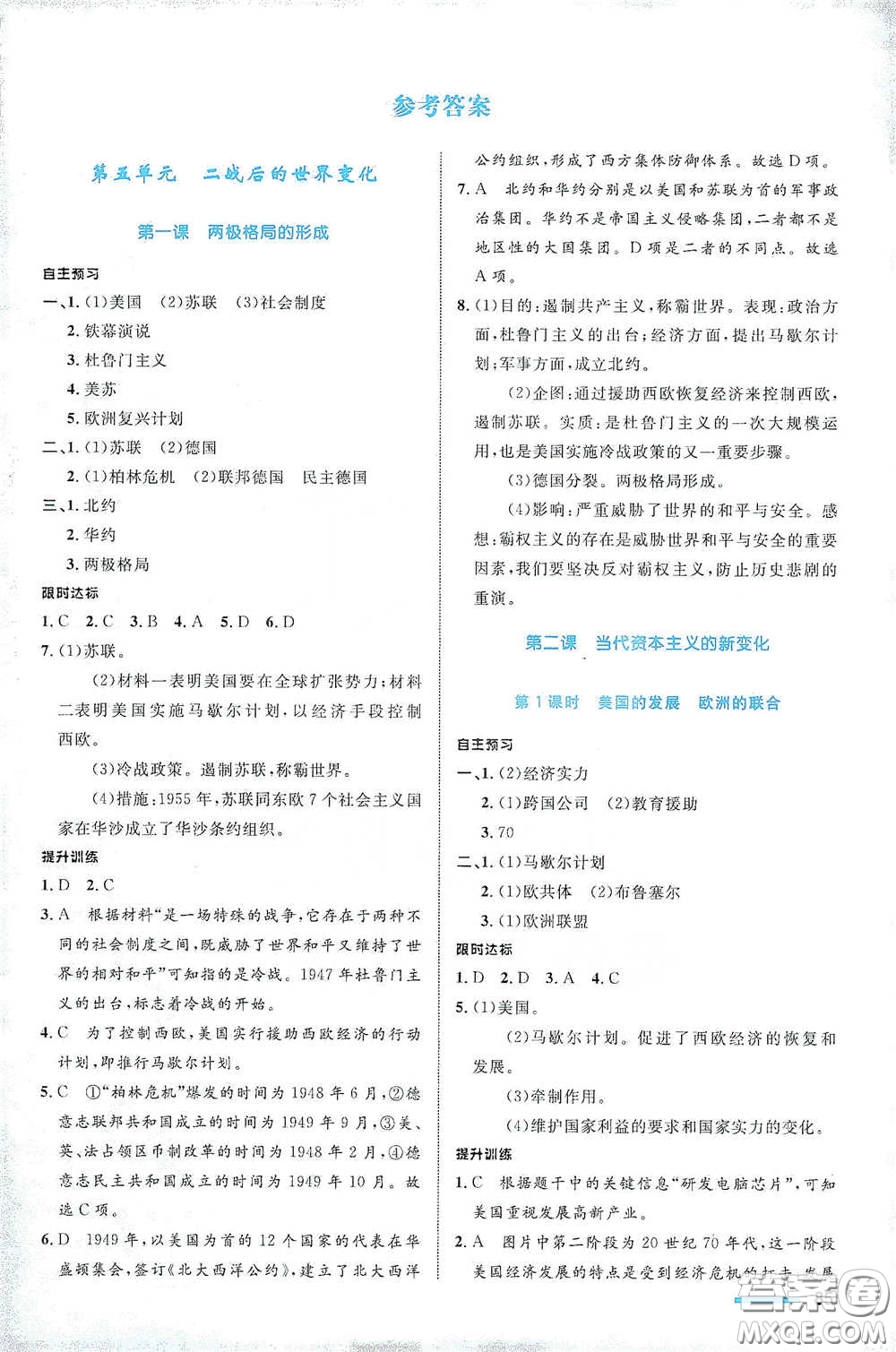 浙江教育出版社2021志鴻優(yōu)化系列叢書初中同步測(cè)控全優(yōu)設(shè)計(jì)九年級(jí)歷史與社會(huì)下冊(cè)人教版浙江專版答案