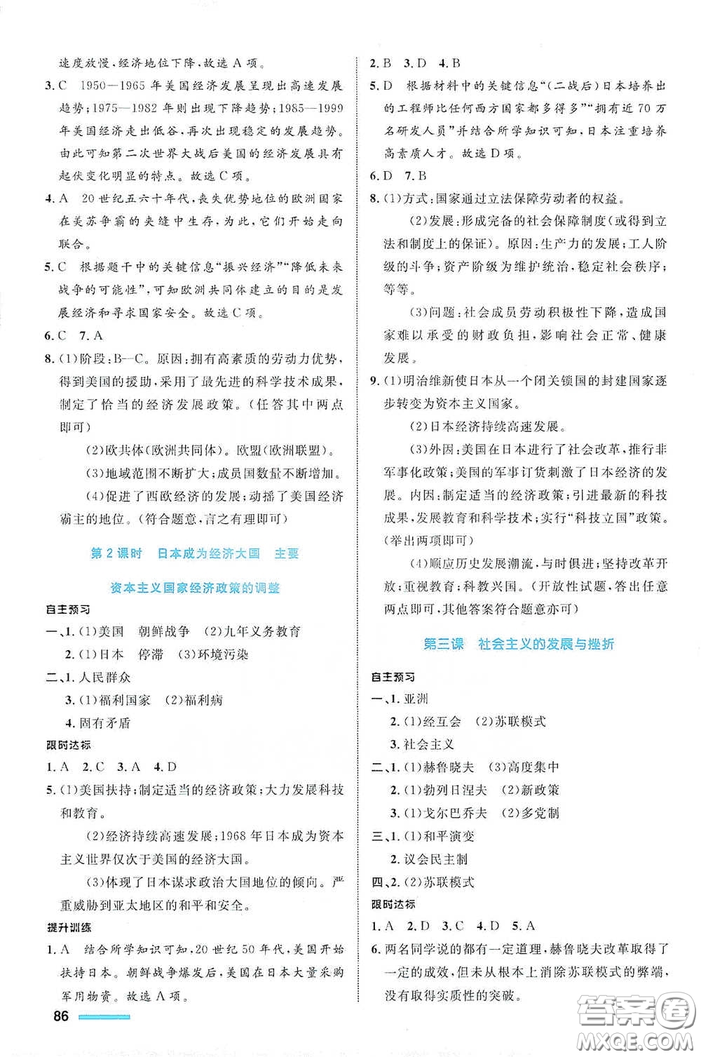 浙江教育出版社2021志鴻優(yōu)化系列叢書初中同步測(cè)控全優(yōu)設(shè)計(jì)九年級(jí)歷史與社會(huì)下冊(cè)人教版浙江專版答案