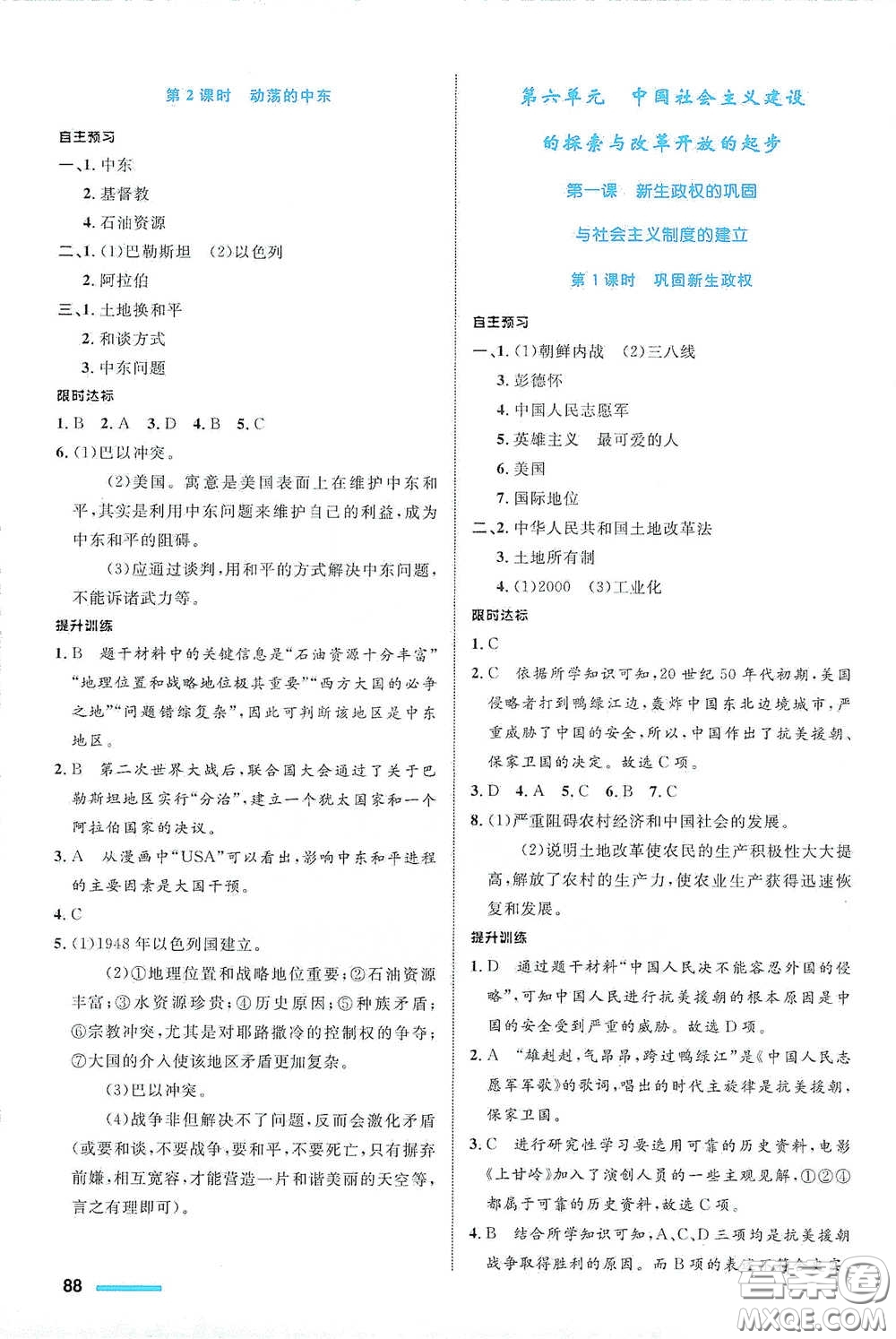 浙江教育出版社2021志鴻優(yōu)化系列叢書初中同步測(cè)控全優(yōu)設(shè)計(jì)九年級(jí)歷史與社會(huì)下冊(cè)人教版浙江專版答案