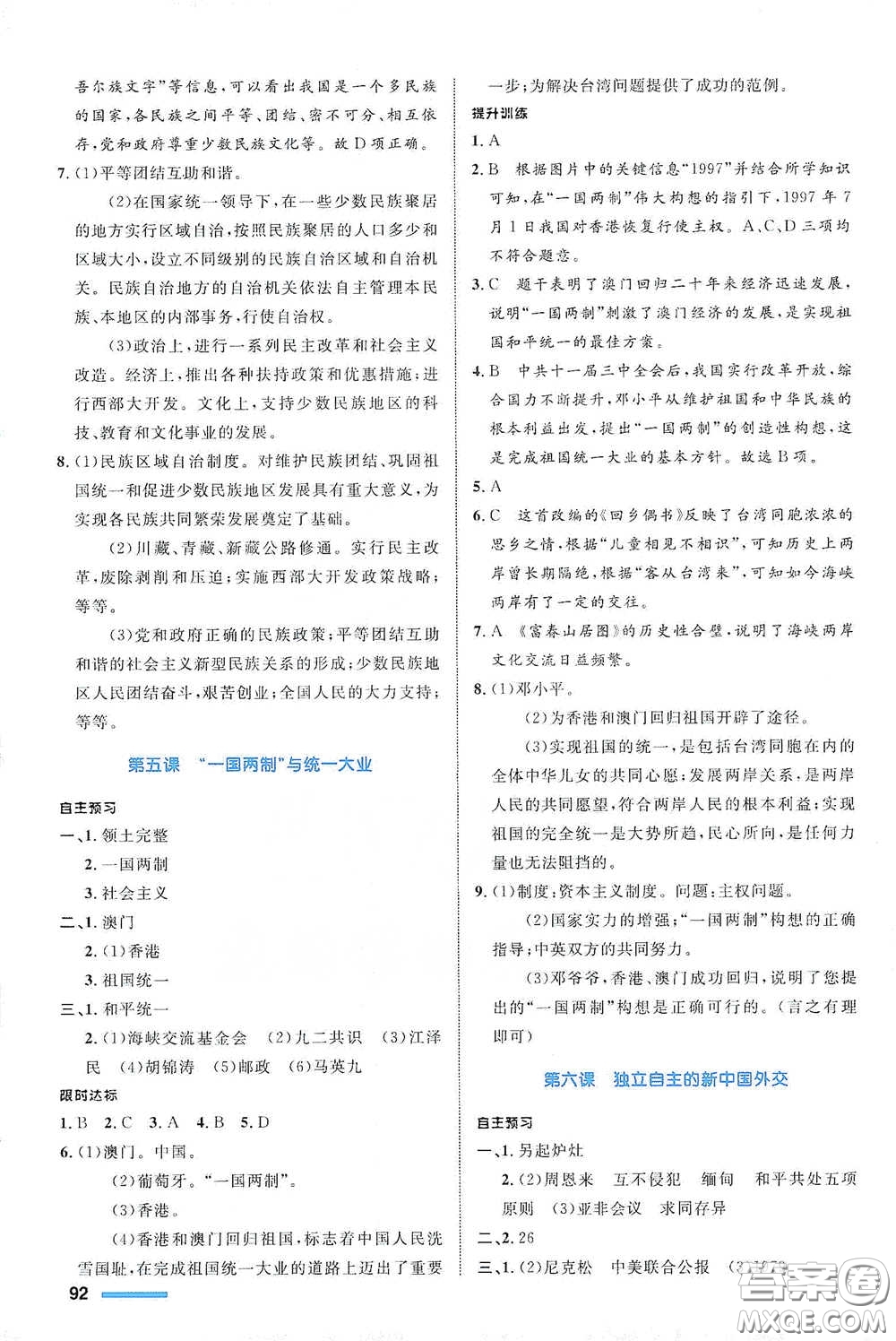 浙江教育出版社2021志鴻優(yōu)化系列叢書初中同步測(cè)控全優(yōu)設(shè)計(jì)九年級(jí)歷史與社會(huì)下冊(cè)人教版浙江專版答案