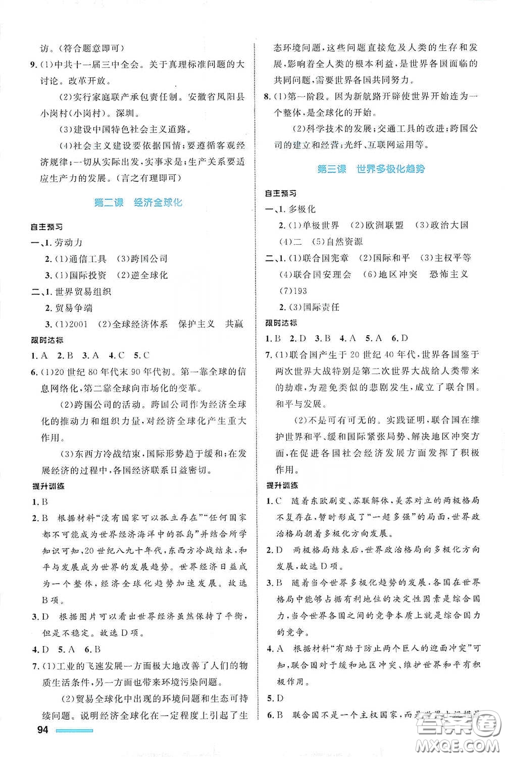浙江教育出版社2021志鴻優(yōu)化系列叢書初中同步測(cè)控全優(yōu)設(shè)計(jì)九年級(jí)歷史與社會(huì)下冊(cè)人教版浙江專版答案