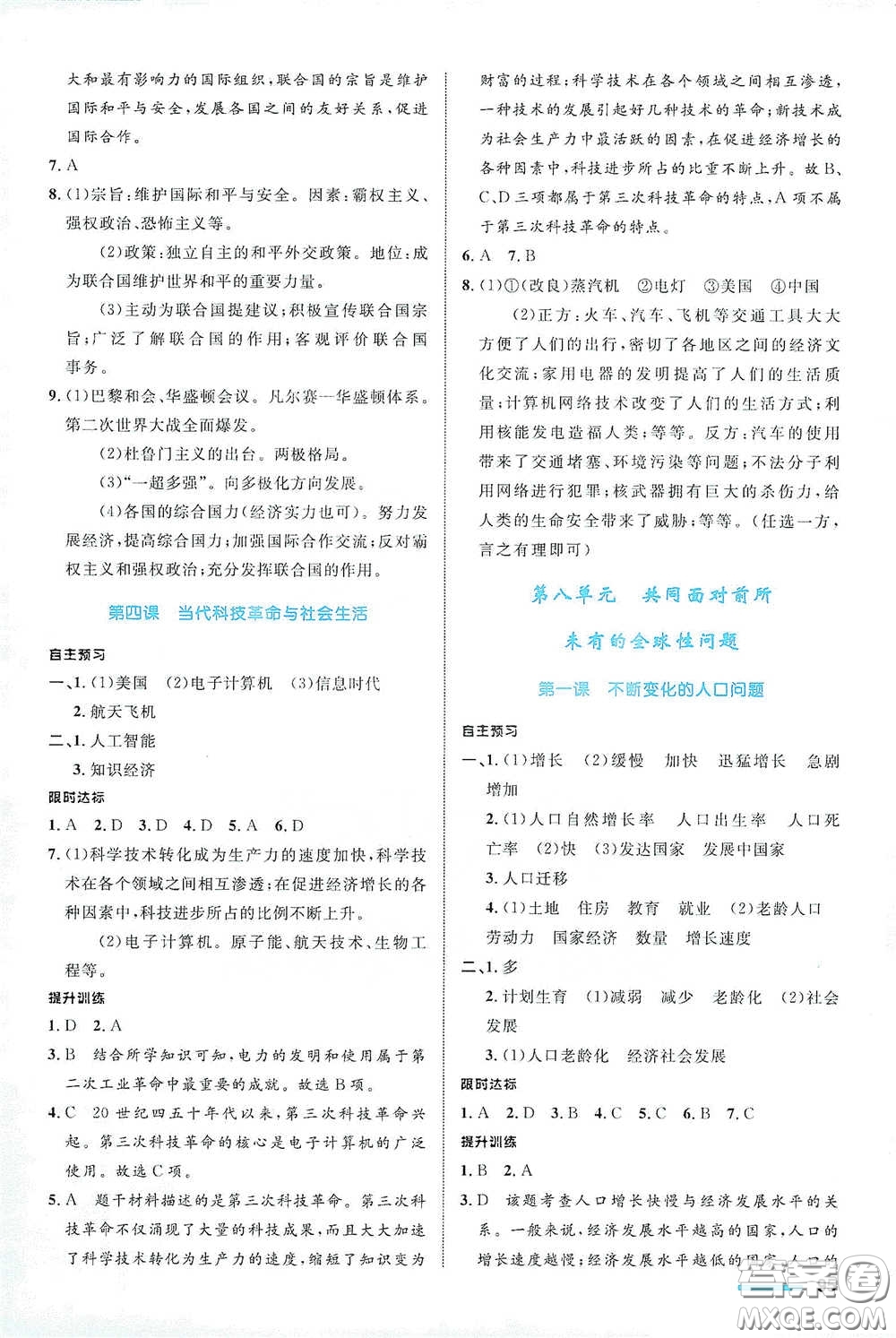 浙江教育出版社2021志鴻優(yōu)化系列叢書初中同步測(cè)控全優(yōu)設(shè)計(jì)九年級(jí)歷史與社會(huì)下冊(cè)人教版浙江專版答案