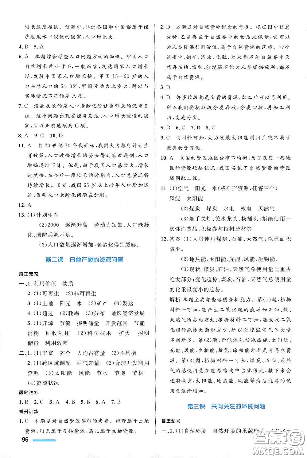 浙江教育出版社2021志鴻優(yōu)化系列叢書初中同步測(cè)控全優(yōu)設(shè)計(jì)九年級(jí)歷史與社會(huì)下冊(cè)人教版浙江專版答案
