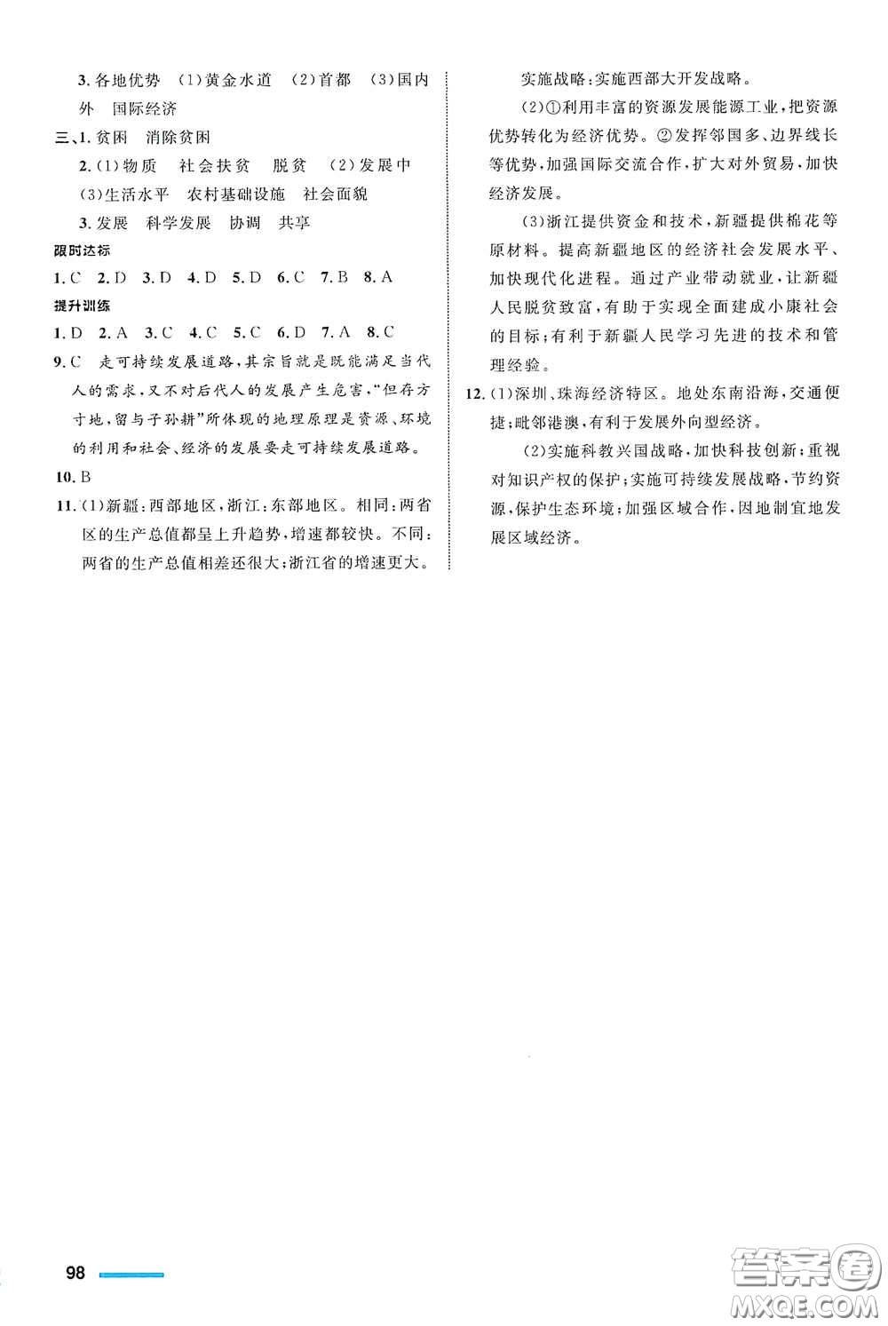 浙江教育出版社2021志鴻優(yōu)化系列叢書初中同步測(cè)控全優(yōu)設(shè)計(jì)九年級(jí)歷史與社會(huì)下冊(cè)人教版浙江專版答案