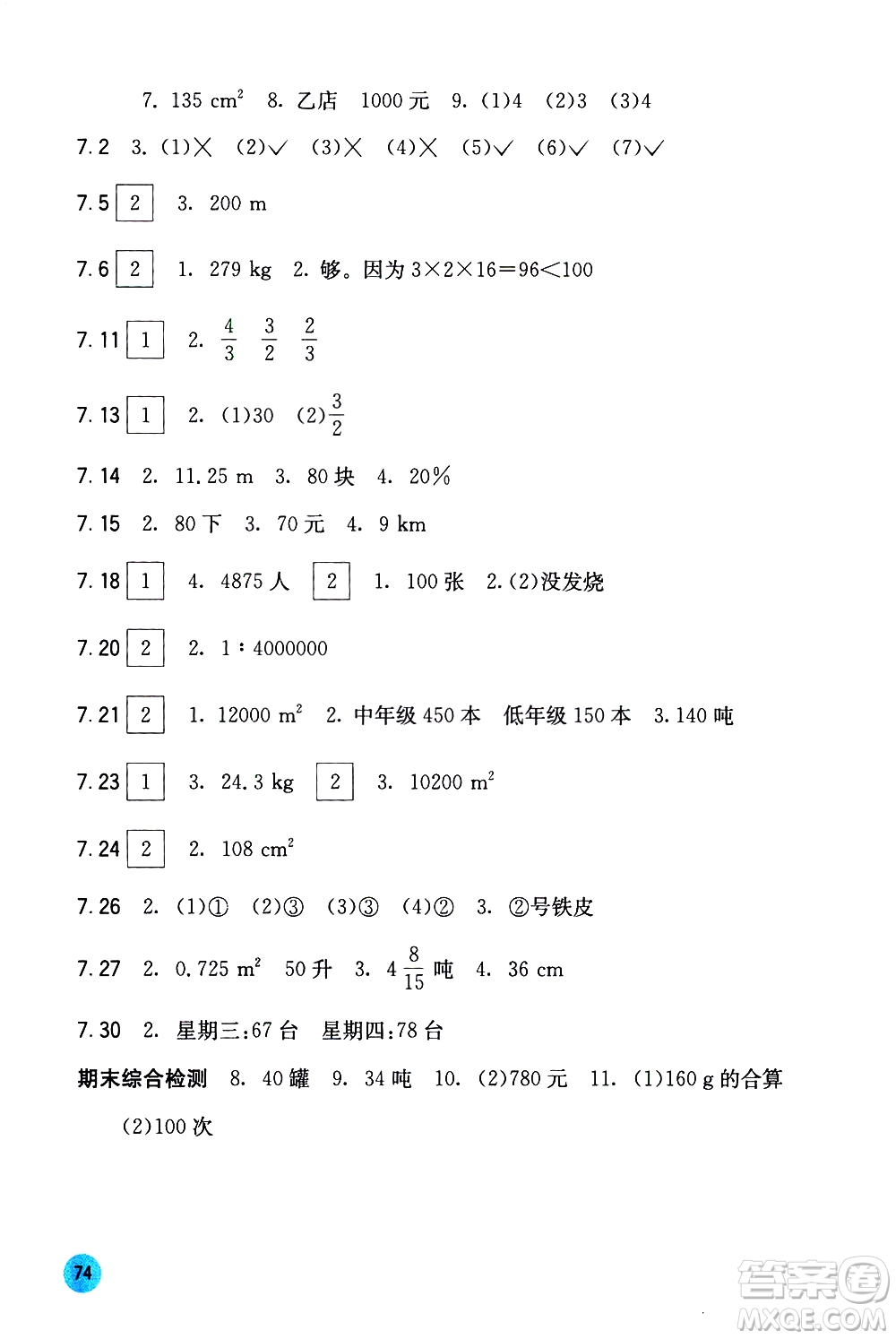 廣西教育出版社2021快樂口算六年級(jí)下冊B版蘇教版答案