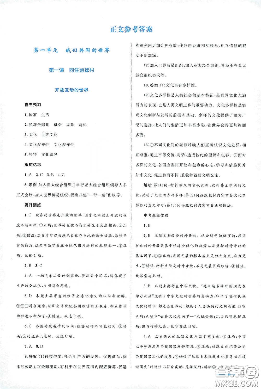 浙江教育出版社2021志鴻優(yōu)化系列叢書初中同步測控全優(yōu)設(shè)計九年級道德與法治下冊人教版浙江專版答案
