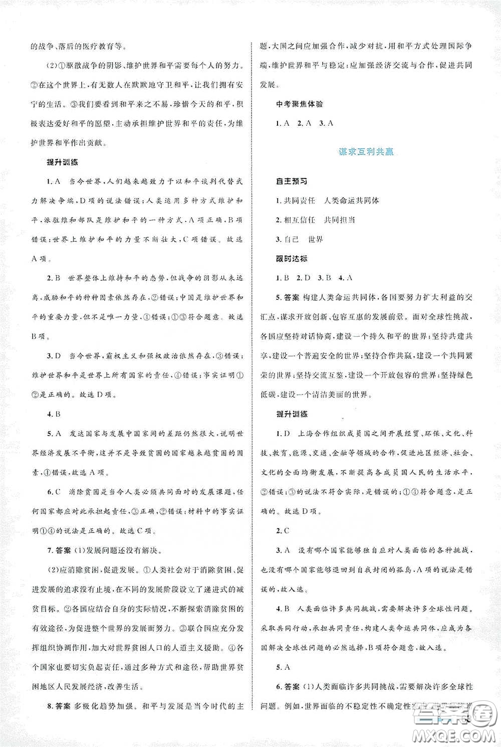 浙江教育出版社2021志鴻優(yōu)化系列叢書初中同步測控全優(yōu)設(shè)計九年級道德與法治下冊人教版浙江專版答案