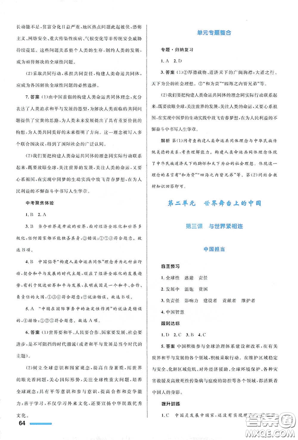浙江教育出版社2021志鴻優(yōu)化系列叢書初中同步測控全優(yōu)設(shè)計九年級道德與法治下冊人教版浙江專版答案