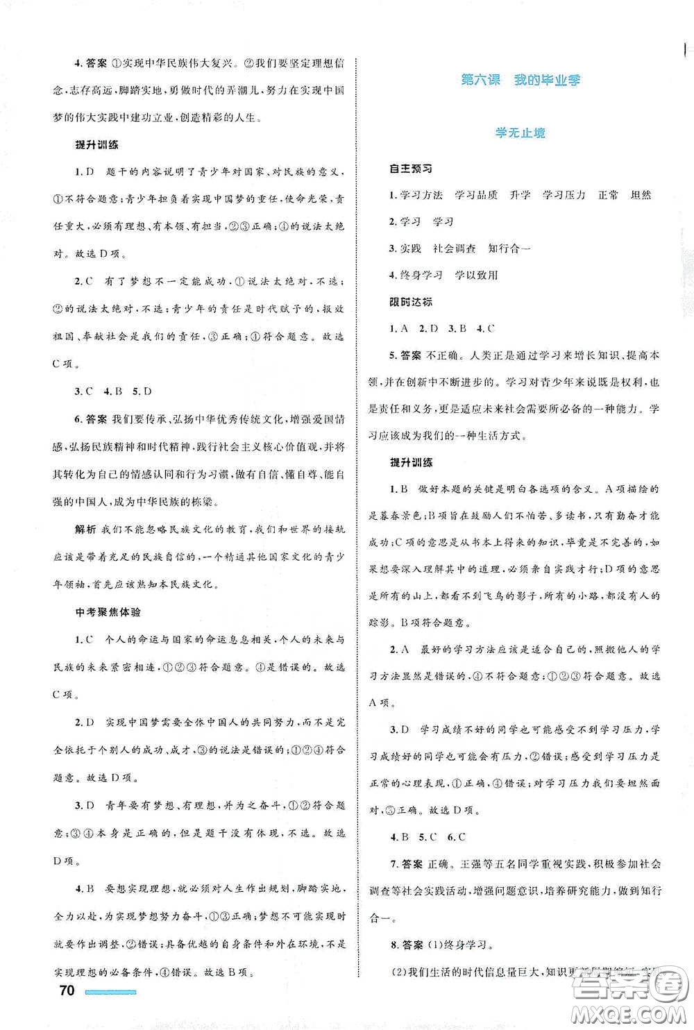 浙江教育出版社2021志鴻優(yōu)化系列叢書初中同步測控全優(yōu)設(shè)計九年級道德與法治下冊人教版浙江專版答案