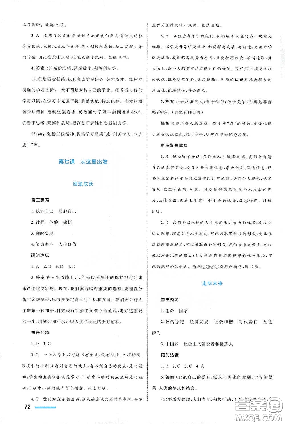 浙江教育出版社2021志鴻優(yōu)化系列叢書初中同步測控全優(yōu)設(shè)計九年級道德與法治下冊人教版浙江專版答案