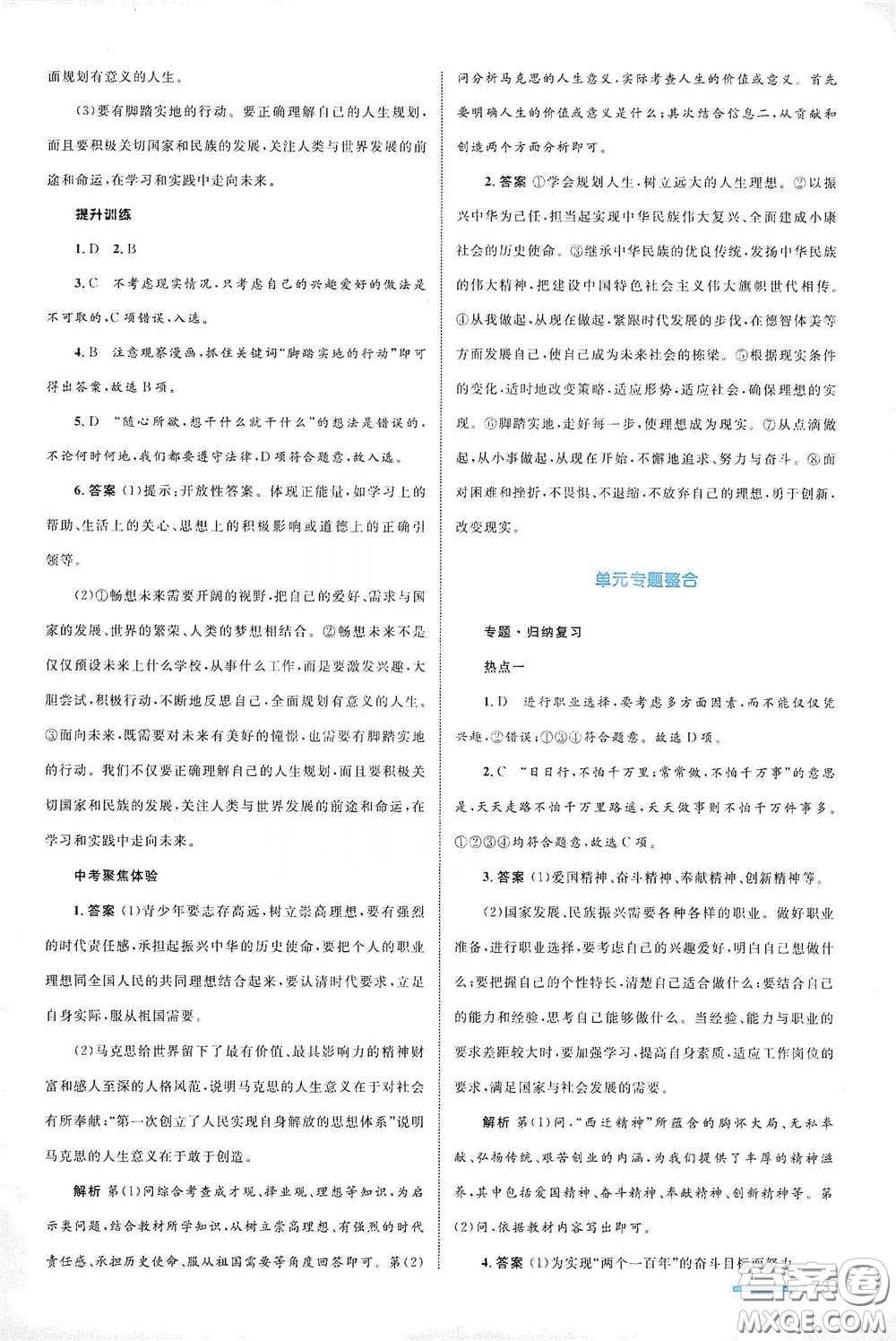 浙江教育出版社2021志鴻優(yōu)化系列叢書初中同步測控全優(yōu)設(shè)計九年級道德與法治下冊人教版浙江專版答案