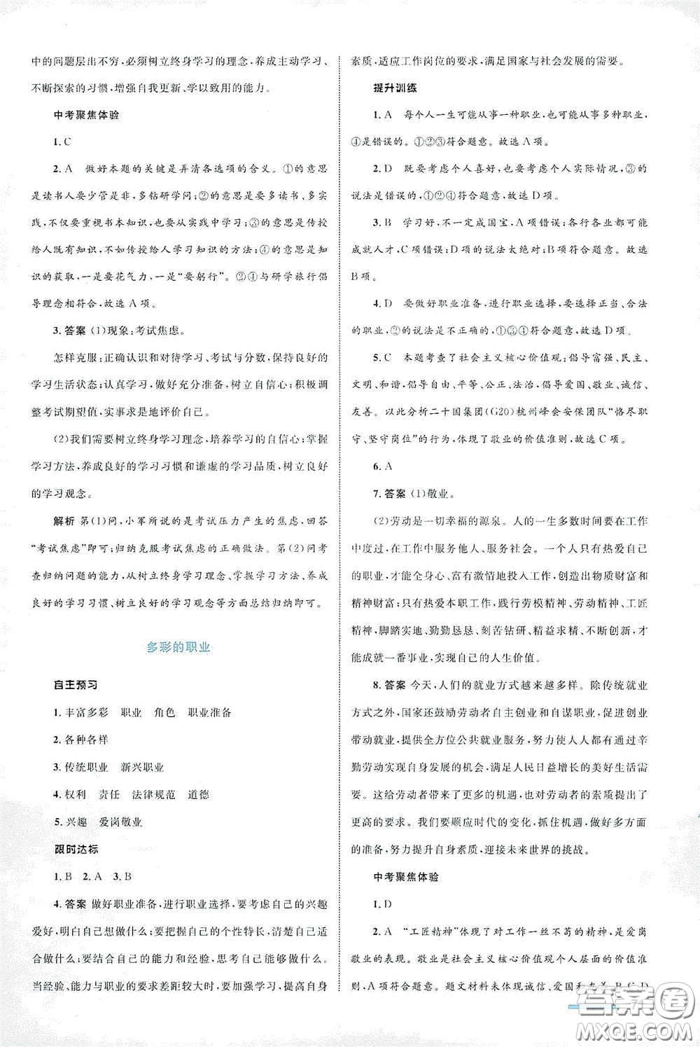 浙江教育出版社2021志鴻優(yōu)化系列叢書初中同步測控全優(yōu)設(shè)計九年級道德與法治下冊人教版浙江專版答案