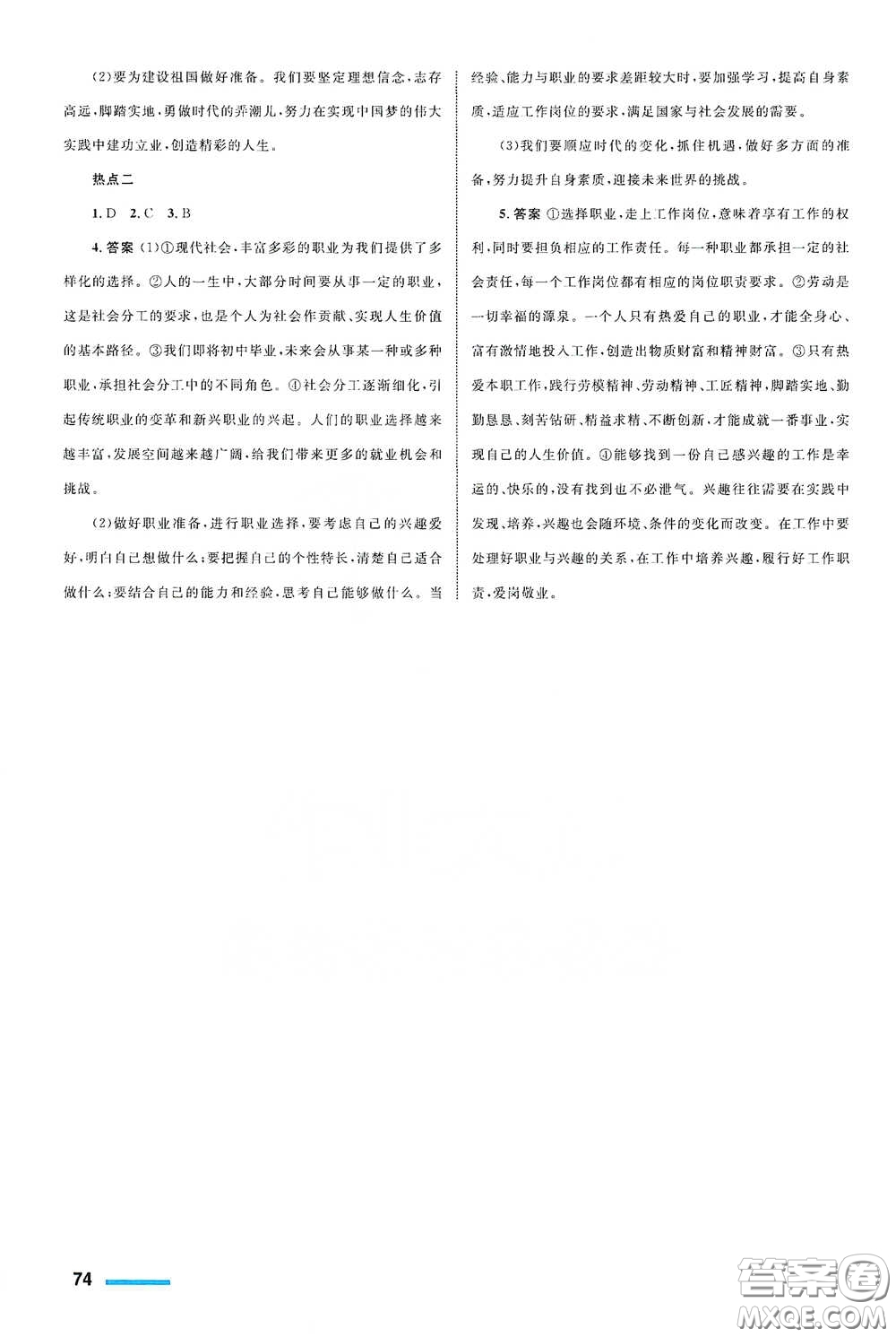 浙江教育出版社2021志鴻優(yōu)化系列叢書初中同步測控全優(yōu)設(shè)計九年級道德與法治下冊人教版浙江專版答案