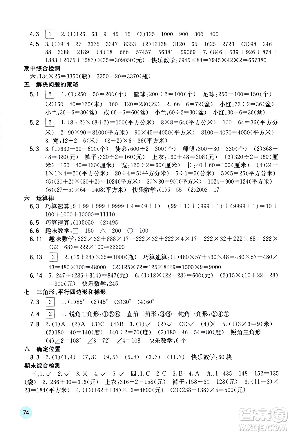 廣西教育出版社2021快樂口算四年級(jí)下冊(cè)B版蘇教版答案