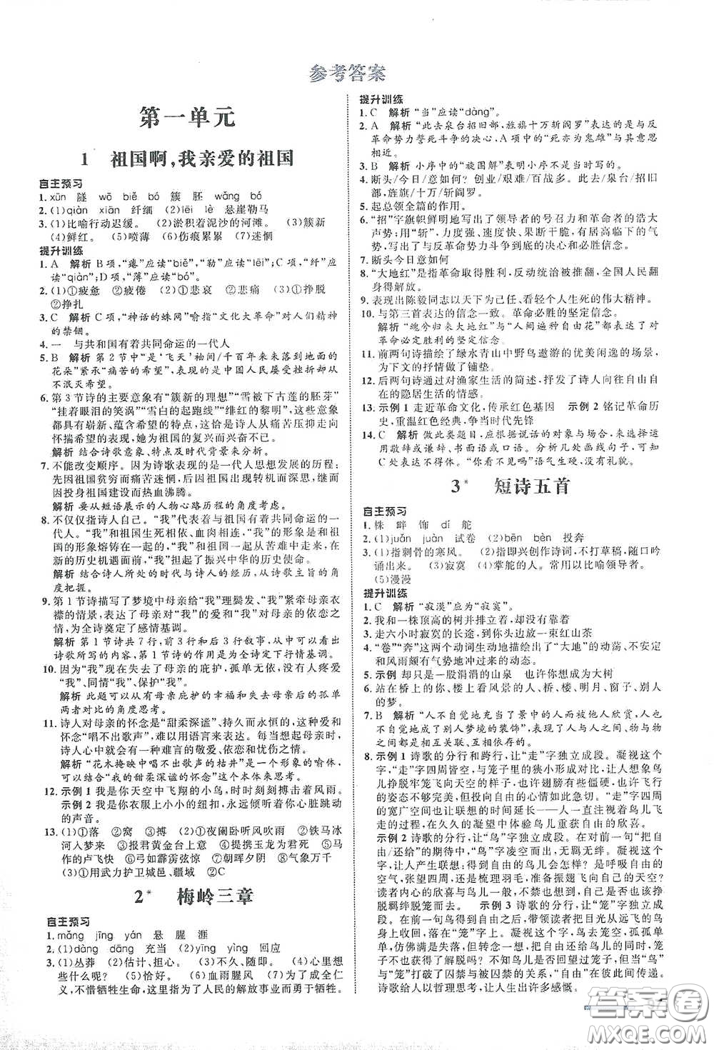 浙江教育出版社2021志鴻優(yōu)化系列叢書初中同步測控全優(yōu)設(shè)計九年級語文下冊人教版浙江專版答案