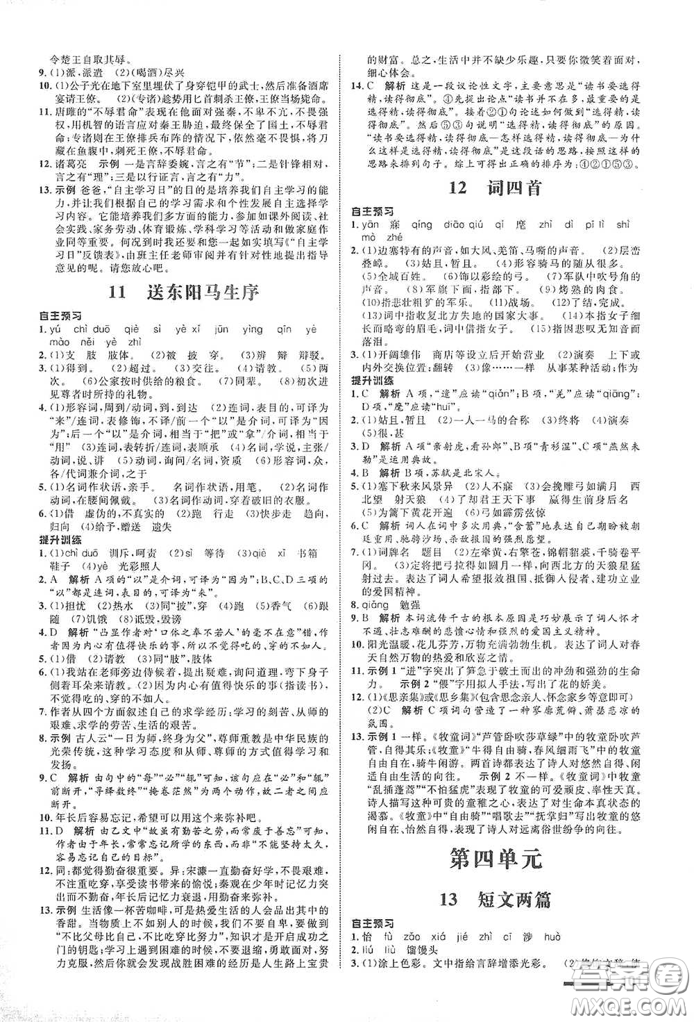 浙江教育出版社2021志鴻優(yōu)化系列叢書初中同步測控全優(yōu)設(shè)計九年級語文下冊人教版浙江專版答案