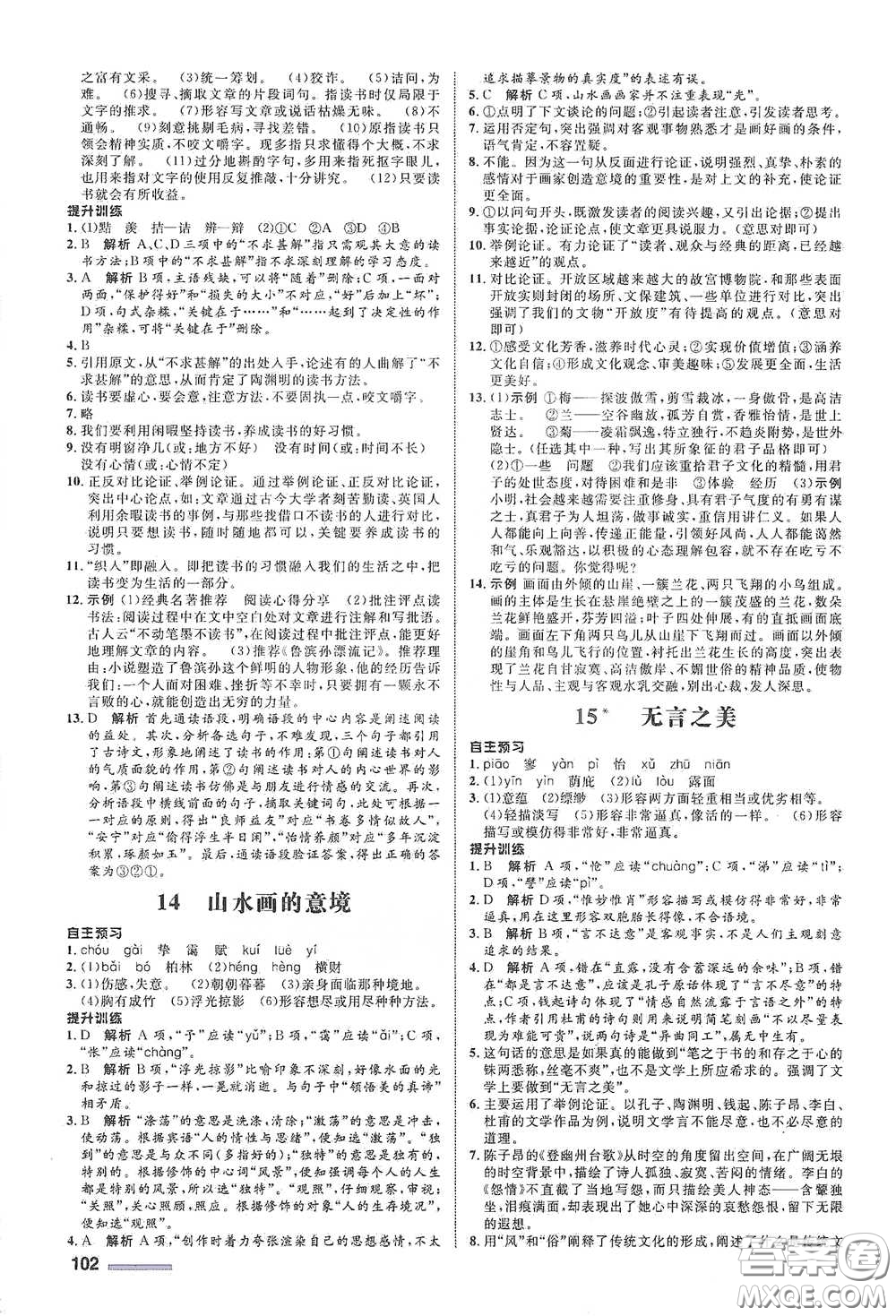 浙江教育出版社2021志鴻優(yōu)化系列叢書初中同步測控全優(yōu)設(shè)計九年級語文下冊人教版浙江專版答案