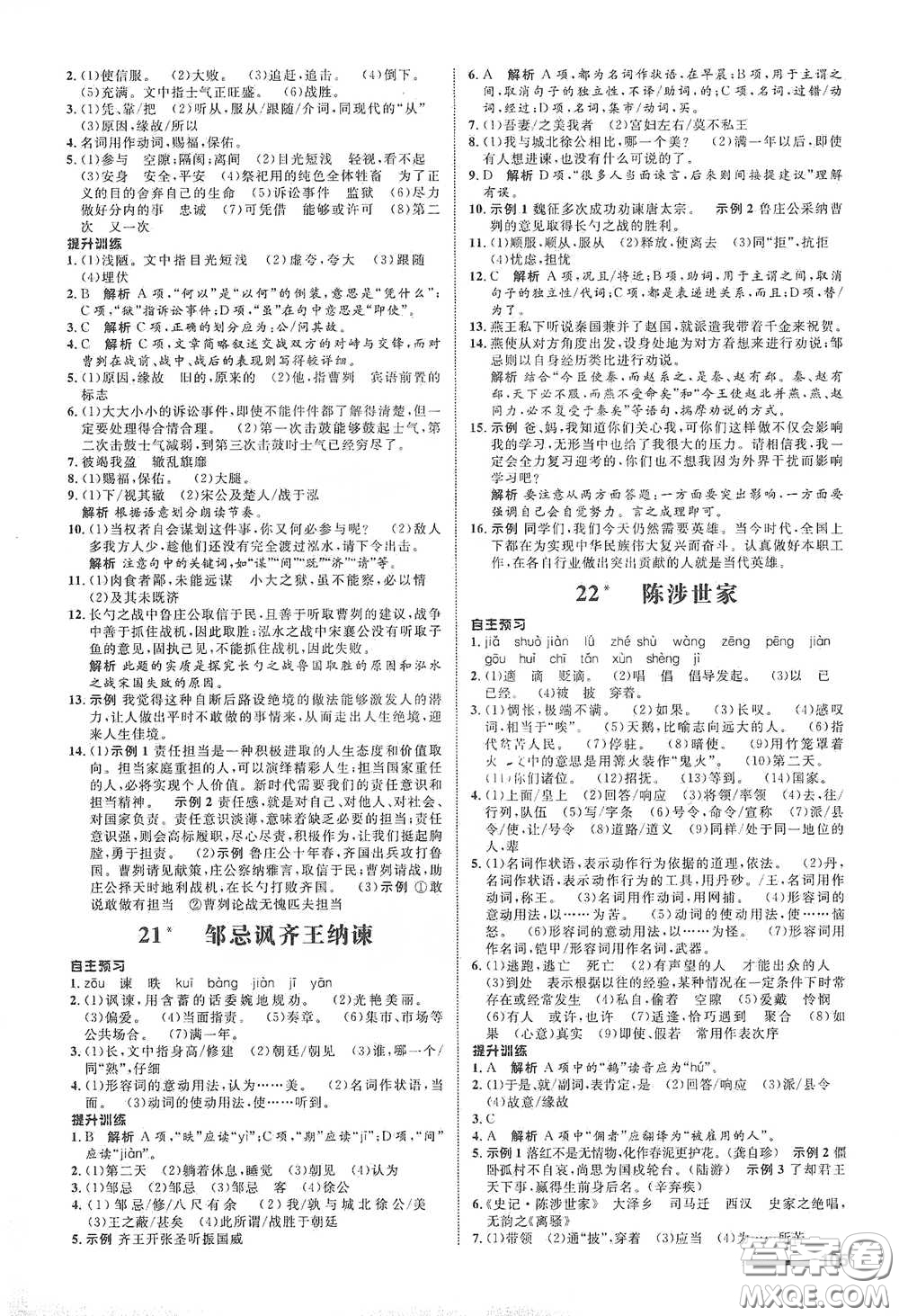 浙江教育出版社2021志鴻優(yōu)化系列叢書初中同步測控全優(yōu)設(shè)計九年級語文下冊人教版浙江專版答案