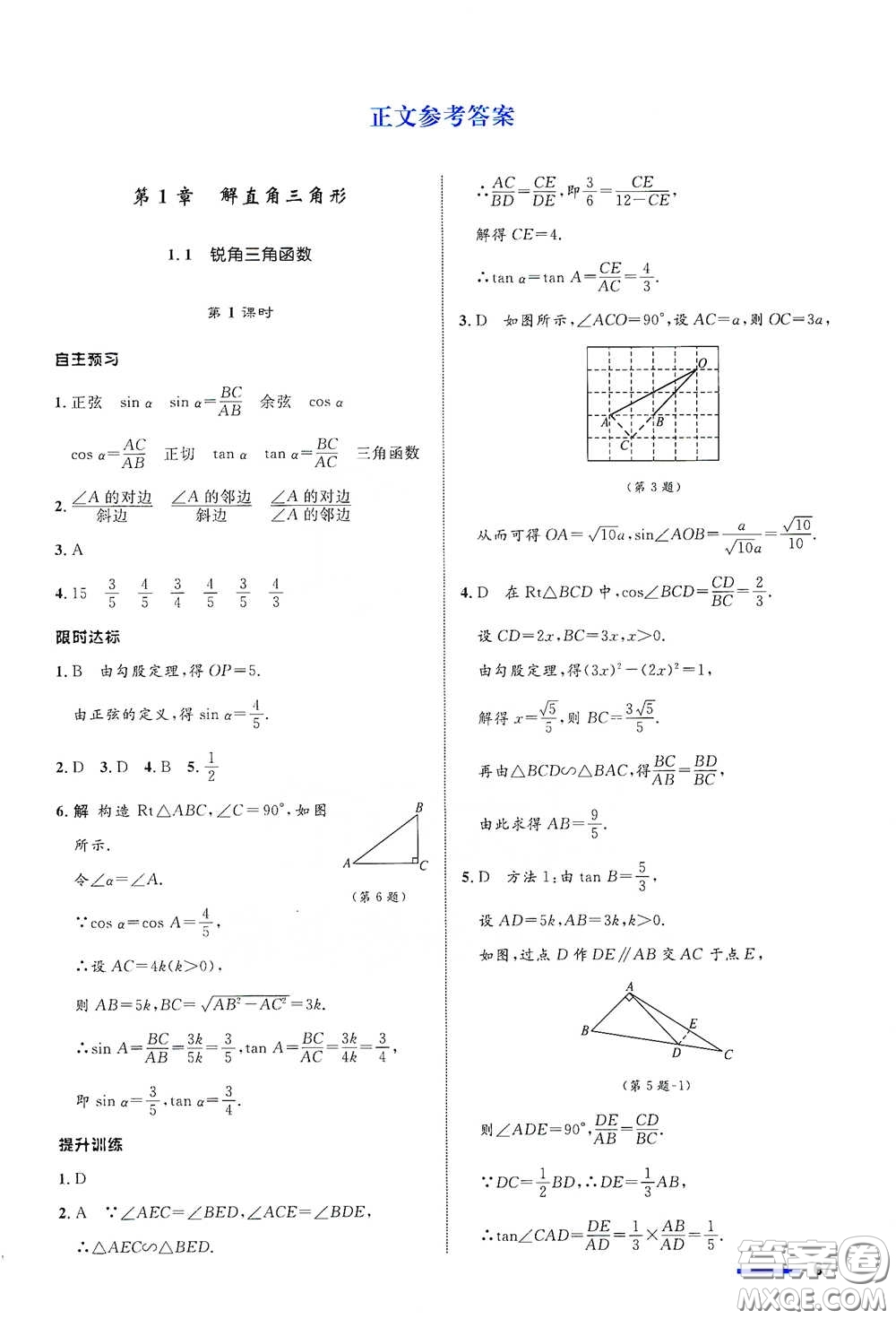 浙江教育出版社2021志鴻優(yōu)化系列叢書初中同步測控全優(yōu)設計九年級數(shù)學下冊浙滬版浙江專版答案