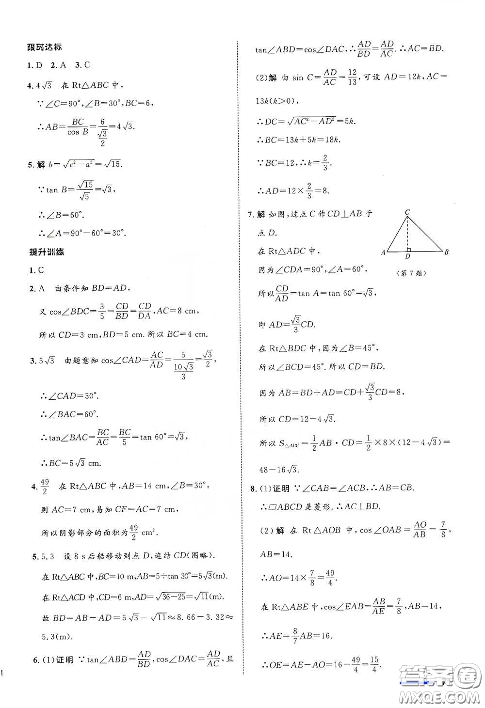 浙江教育出版社2021志鴻優(yōu)化系列叢書初中同步測控全優(yōu)設計九年級數(shù)學下冊浙滬版浙江專版答案