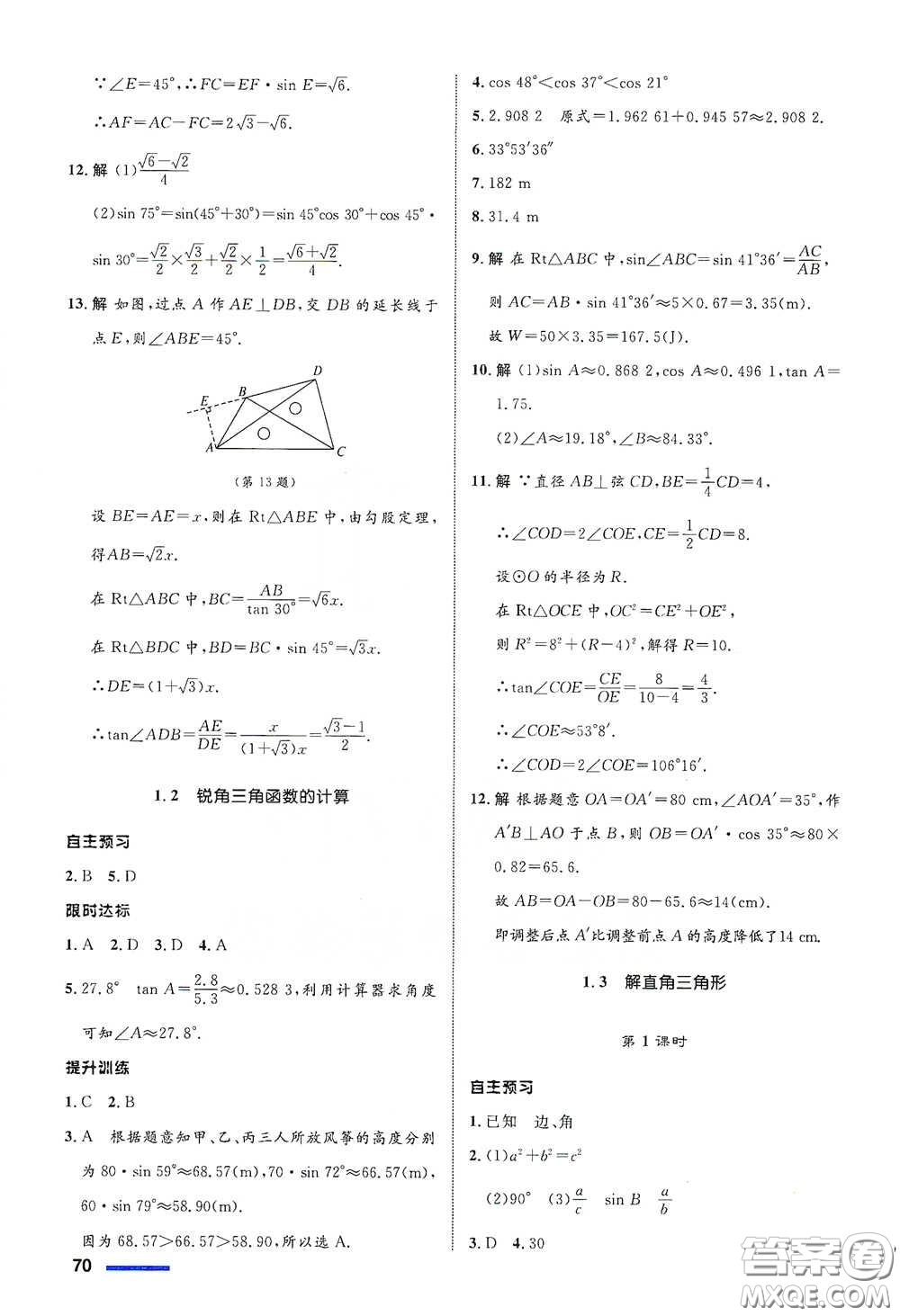浙江教育出版社2021志鴻優(yōu)化系列叢書初中同步測控全優(yōu)設計九年級數(shù)學下冊浙滬版浙江專版答案