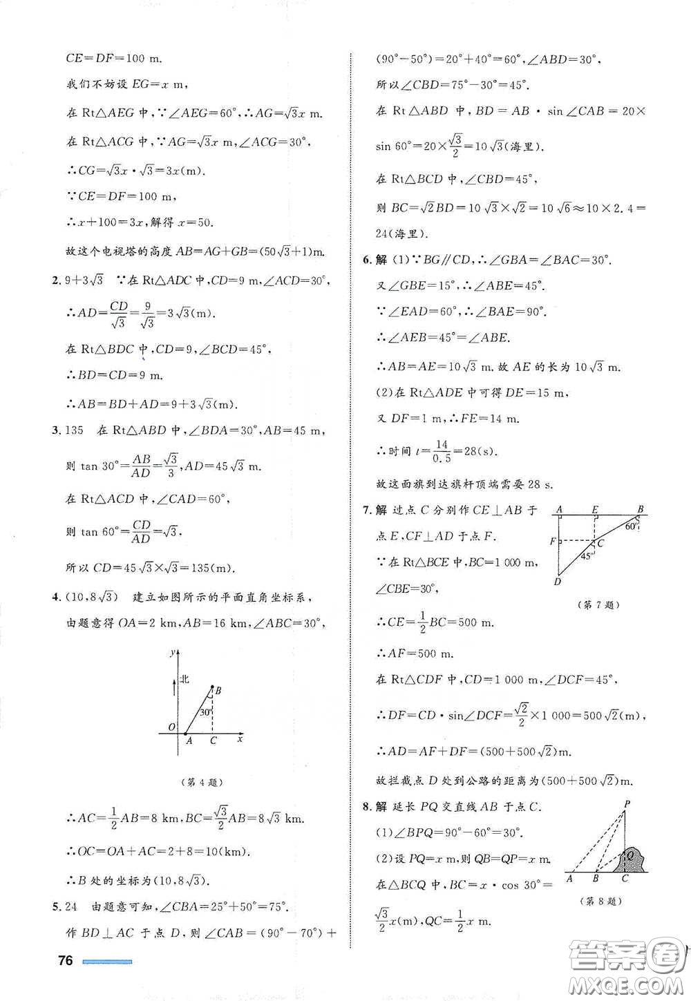 浙江教育出版社2021志鴻優(yōu)化系列叢書初中同步測控全優(yōu)設計九年級數(shù)學下冊浙滬版浙江專版答案