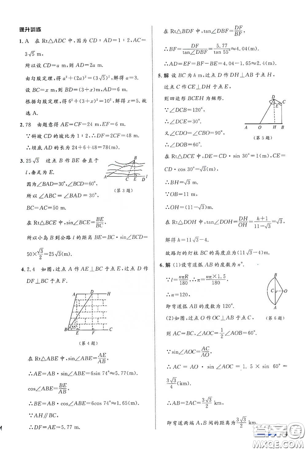 浙江教育出版社2021志鴻優(yōu)化系列叢書初中同步測控全優(yōu)設計九年級數(shù)學下冊浙滬版浙江專版答案