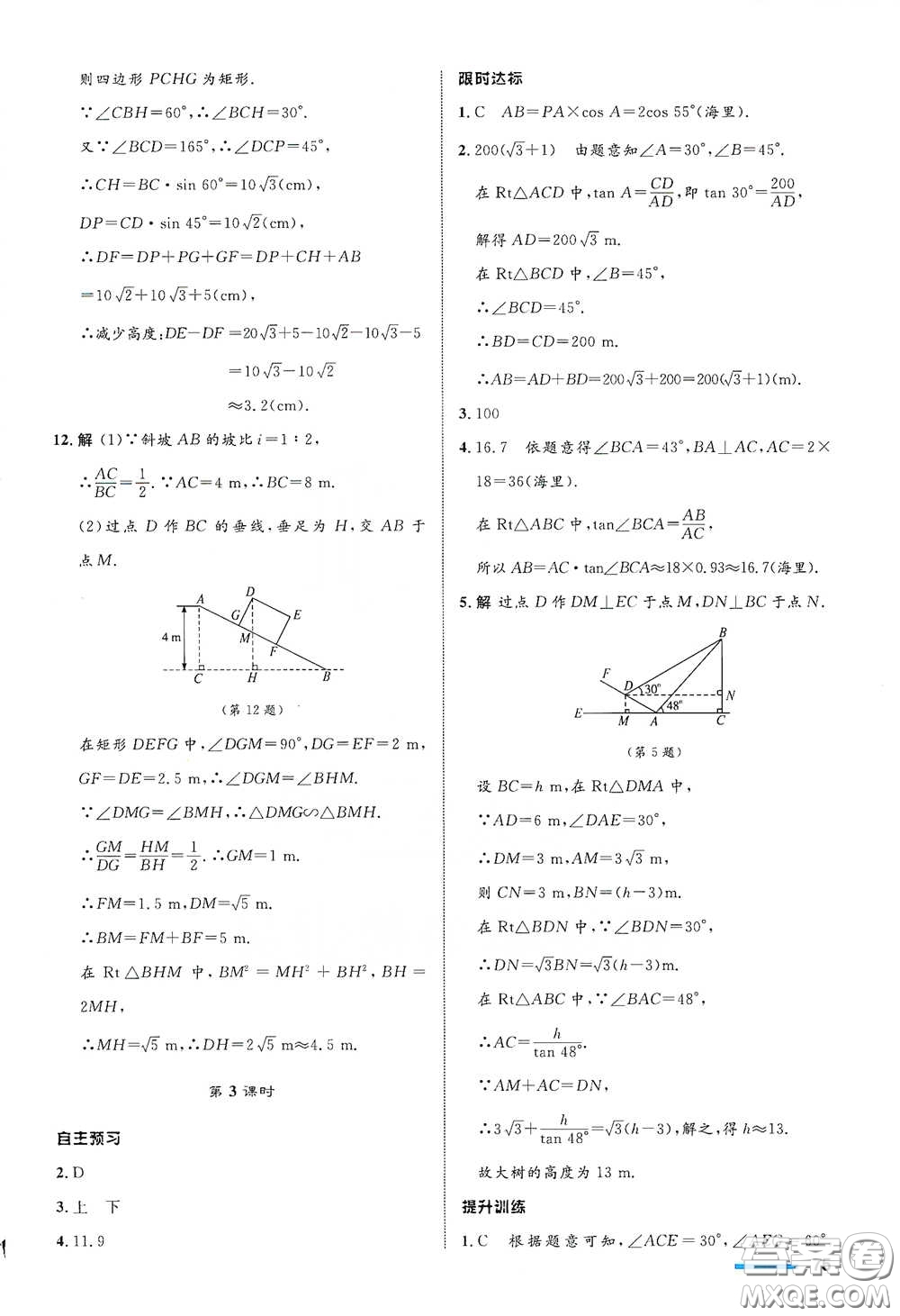 浙江教育出版社2021志鴻優(yōu)化系列叢書初中同步測控全優(yōu)設計九年級數(shù)學下冊浙滬版浙江專版答案