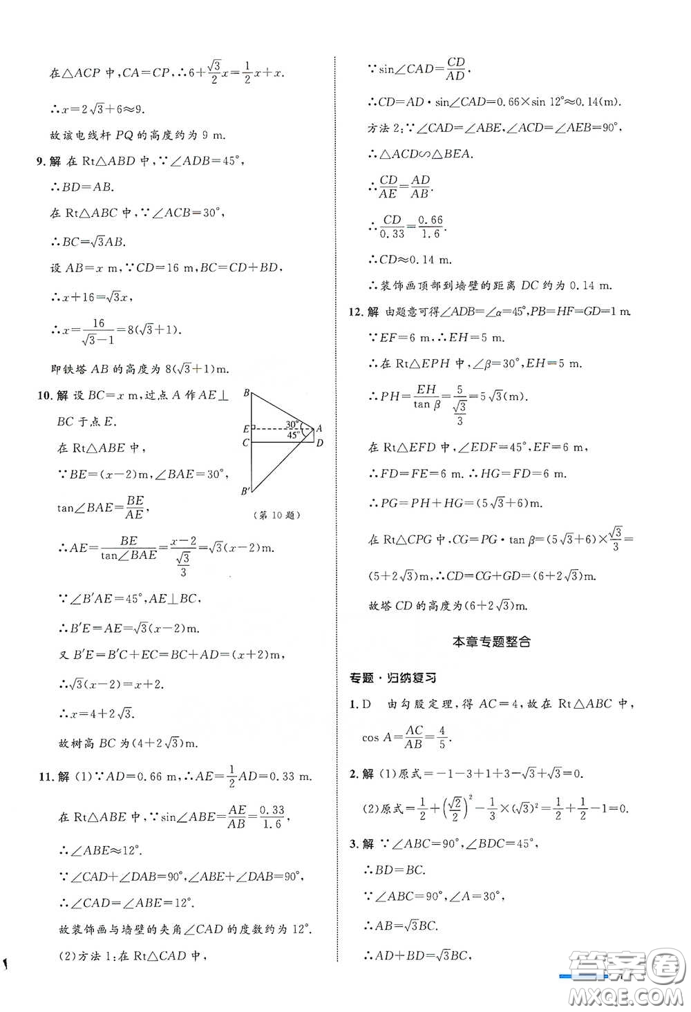浙江教育出版社2021志鴻優(yōu)化系列叢書初中同步測控全優(yōu)設計九年級數(shù)學下冊浙滬版浙江專版答案