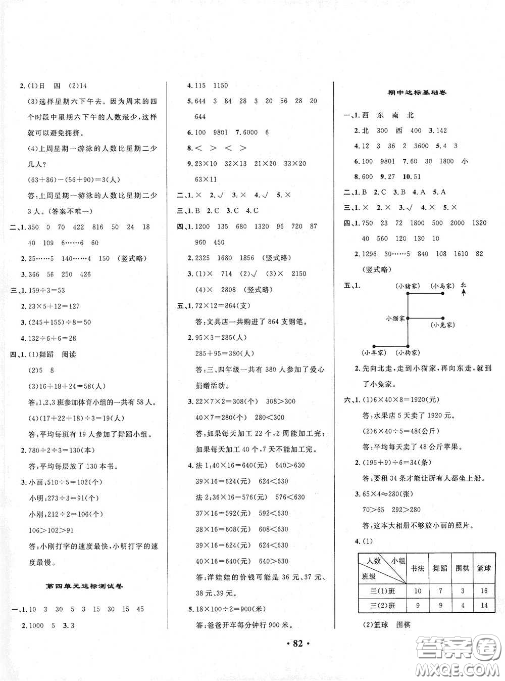 2021期末提分卷三年級數(shù)學下冊答案
