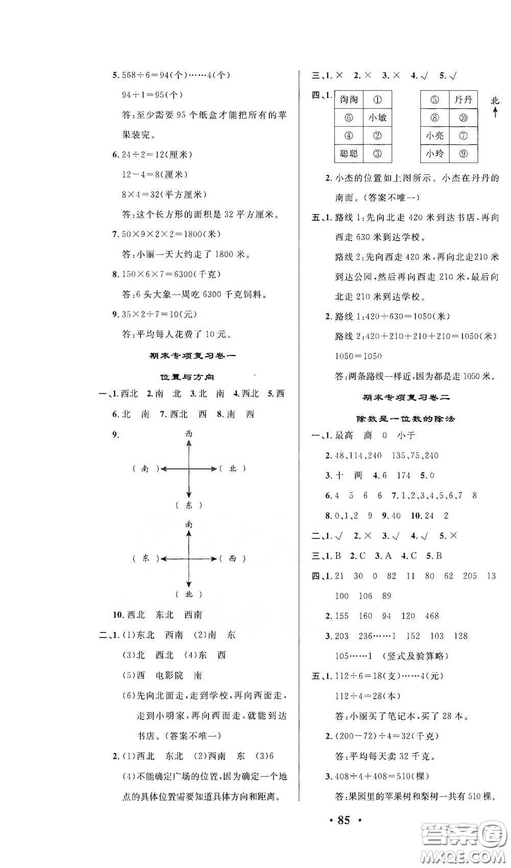 2021期末提分卷三年級數(shù)學下冊答案