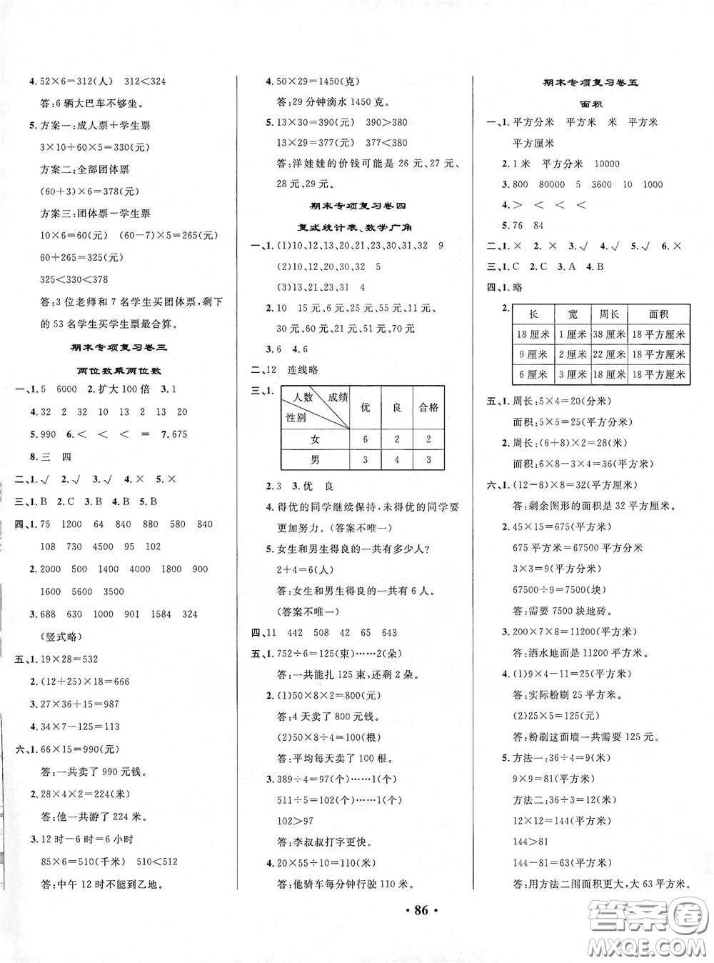 2021期末提分卷三年級數(shù)學下冊答案