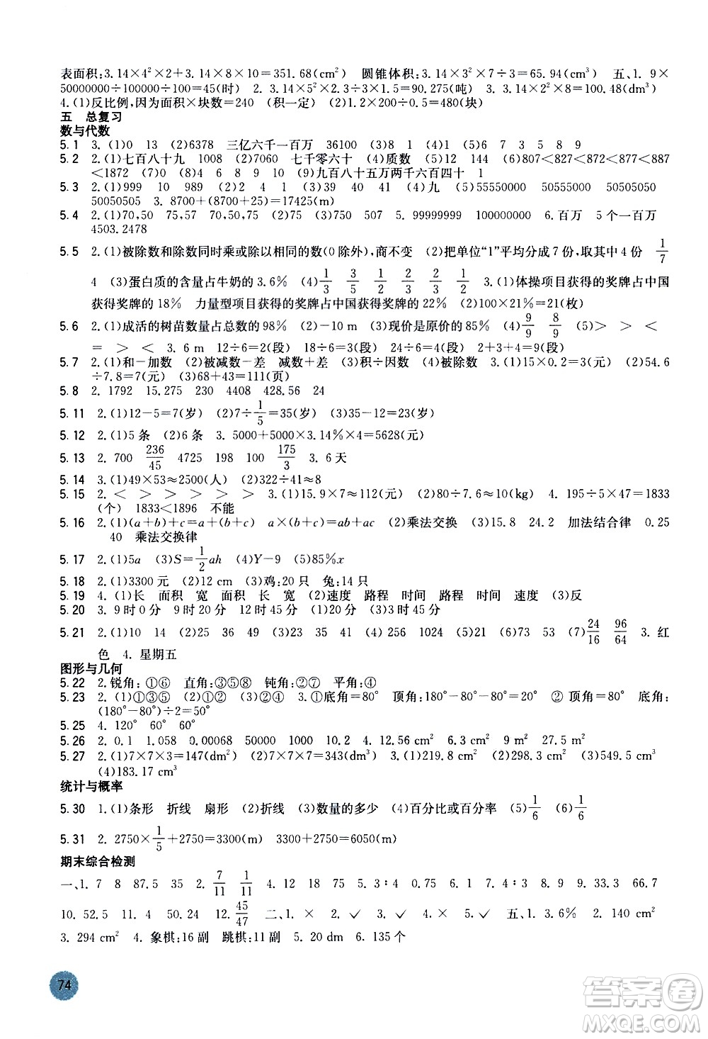 廣西教育出版社2021快樂口算六年級下冊D版北師大版答案