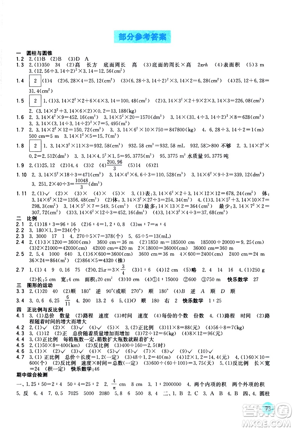 廣西教育出版社2021快樂口算六年級下冊D版北師大版答案