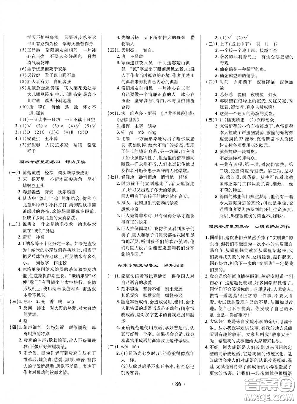 2021期末提分卷四年級語文下冊答案