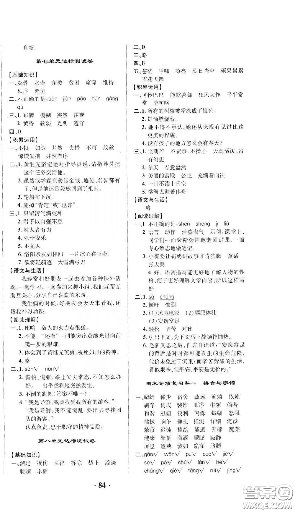 2021期末提分卷四年級語文下冊答案