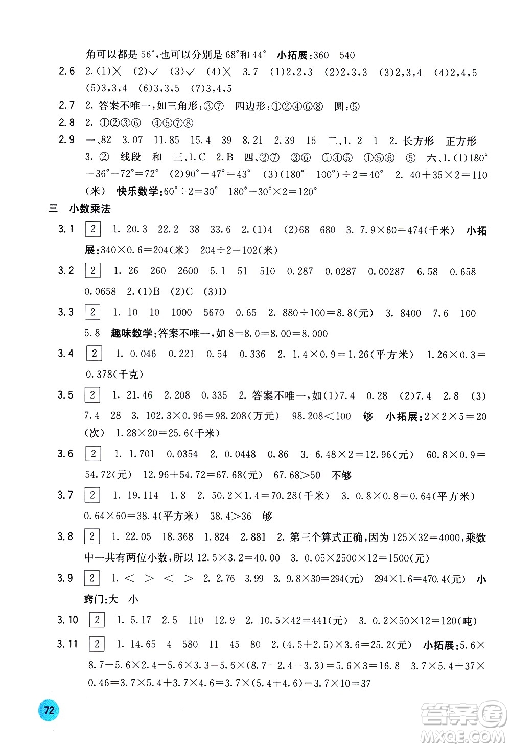 廣西教育出版社2021快樂口算四年級下冊D版北師大版答案