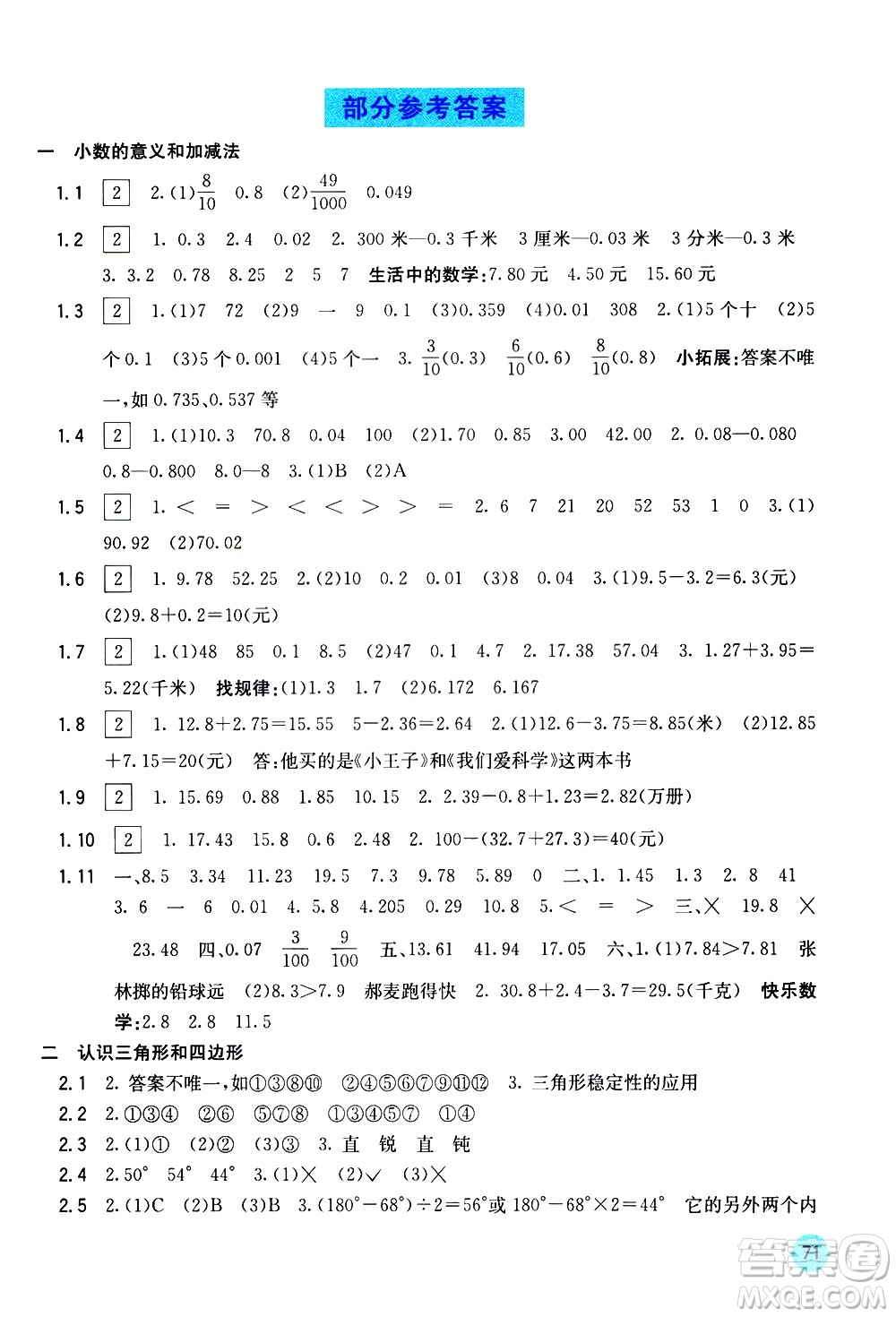 廣西教育出版社2021快樂口算四年級下冊D版北師大版答案