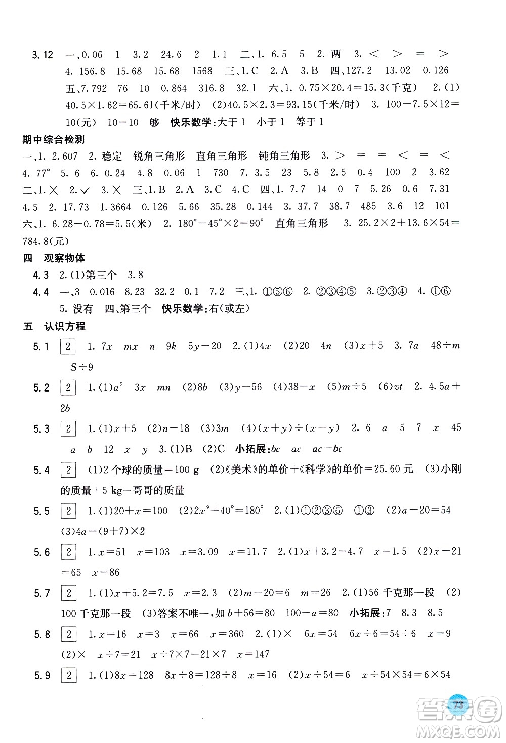 廣西教育出版社2021快樂口算四年級下冊D版北師大版答案