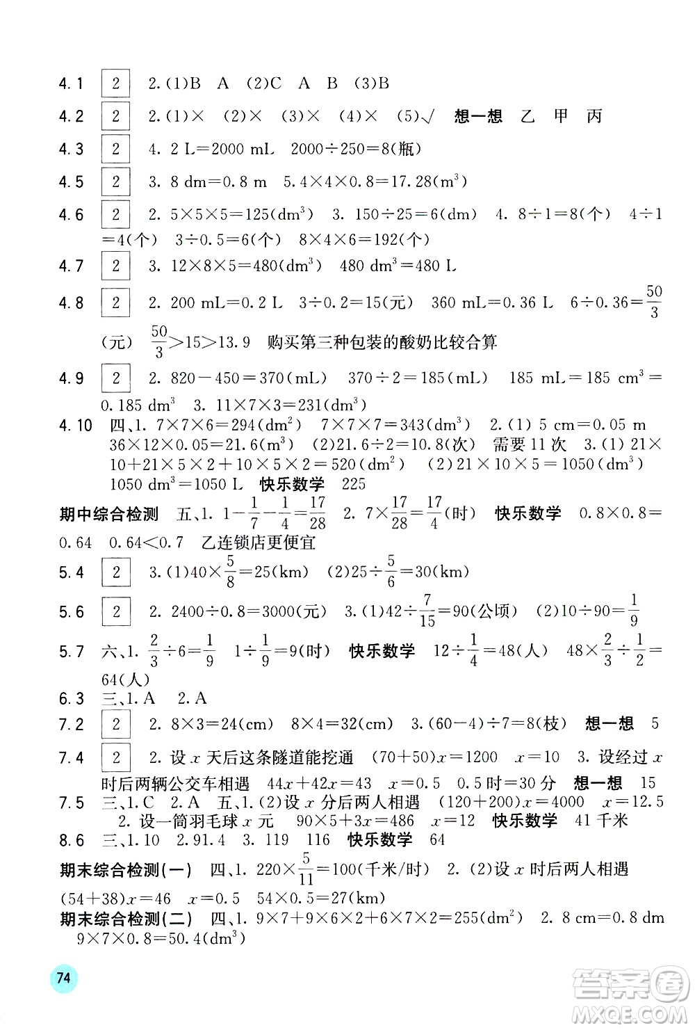 廣西教育出版社2021快樂(lè)口算五年級(jí)下冊(cè)D版北師大版答案