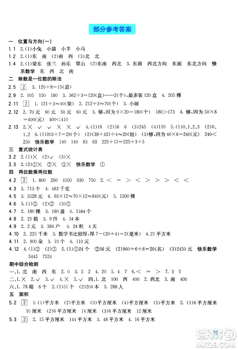 廣西教育出版社2021快樂(lè)口算三年級(jí)下冊(cè)A版人教版答案