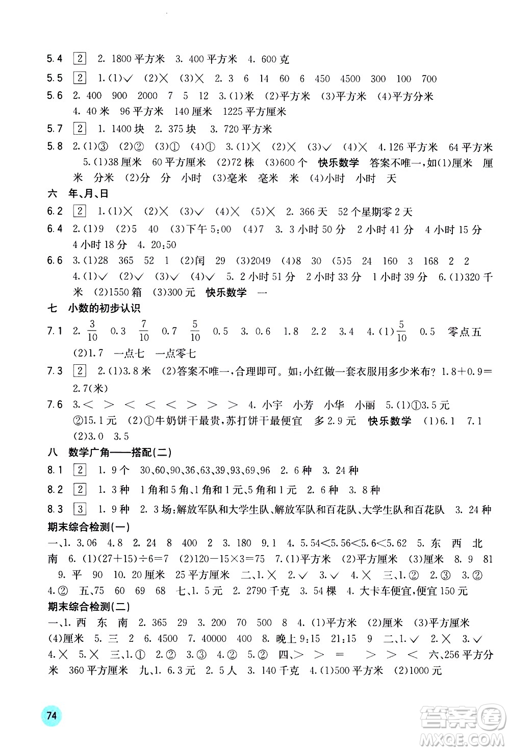 廣西教育出版社2021快樂(lè)口算三年級(jí)下冊(cè)A版人教版答案