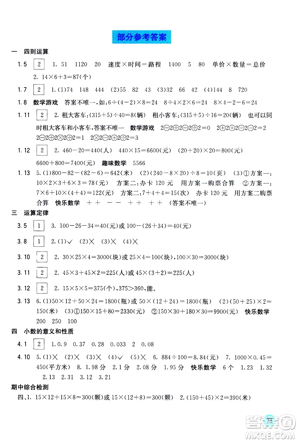 廣西教育出版社2021快樂口算四年級下冊A版人教版答案