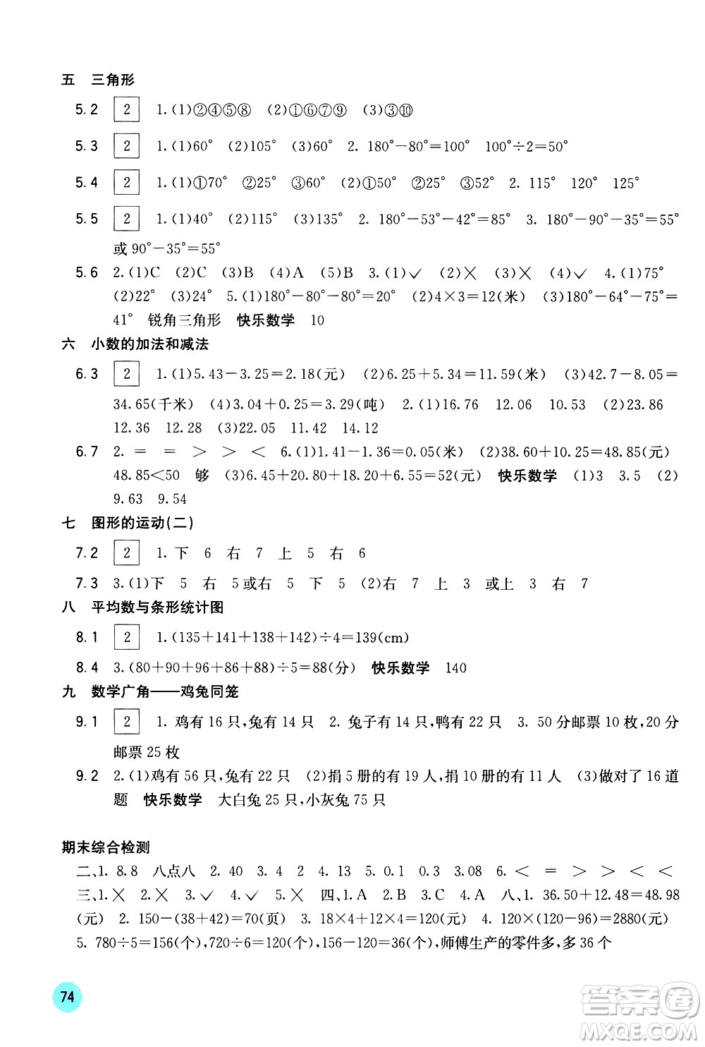 廣西教育出版社2021快樂口算四年級下冊A版人教版答案
